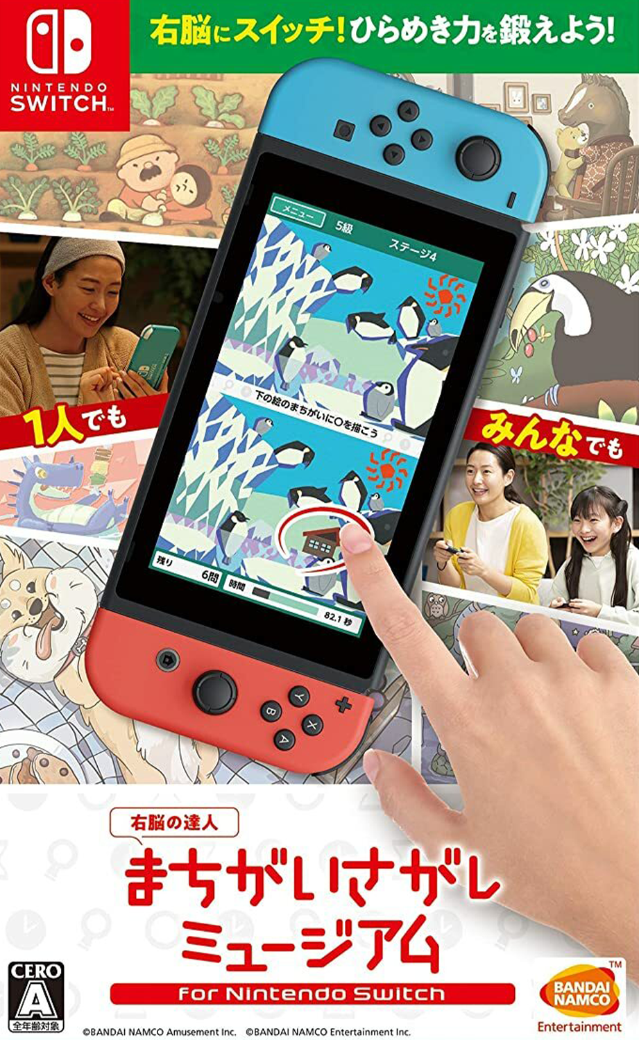 Uno no Tatsujin Machigai Sagashi Museum