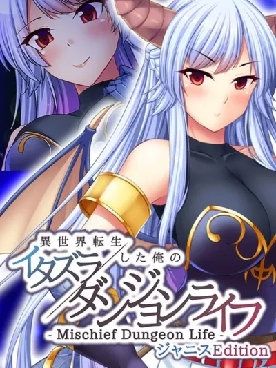 – Mischief Dungeon Life: Isekai Tensei shita Ore no Itazura Dungeon Life – Janice Edition