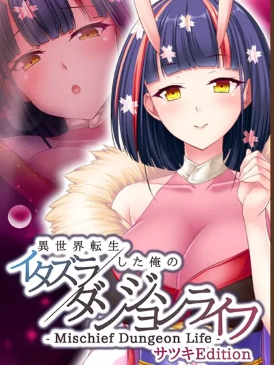 – Mischief Dungeon Life: Isekai Tensei shita Ore no Itazura Dungeon Life – Satsuki Edition