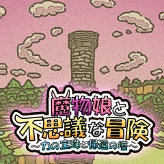 A Mysterious Adventure with a Demon Girl